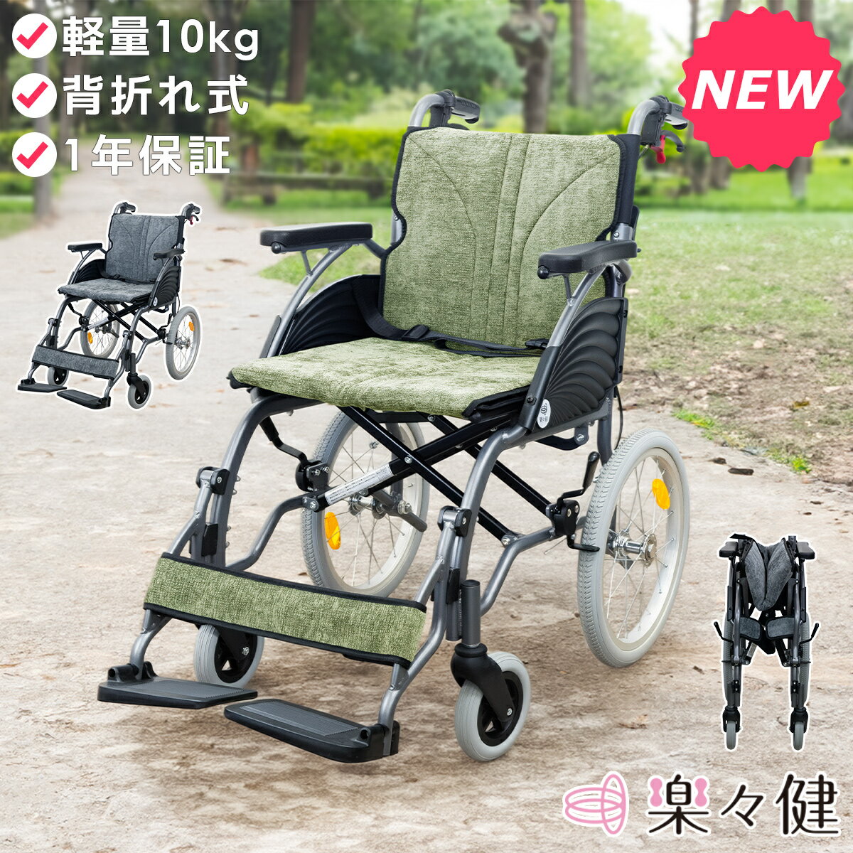 楽天市場】楽々健 折り畳み式車椅子 介助型 軽量アルミ製 簡易車椅子