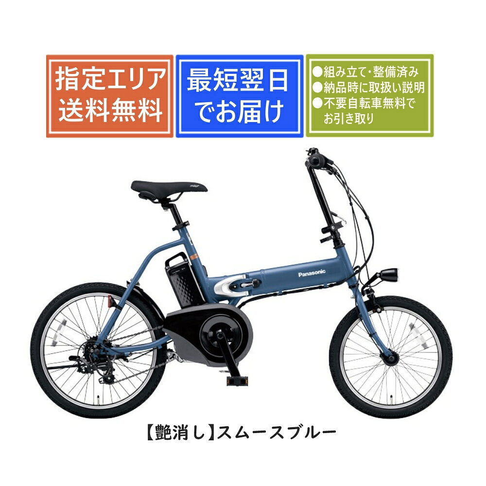 楽天市場】パナソニック 電動アシスト自転車 panasonic オフタイムの通販