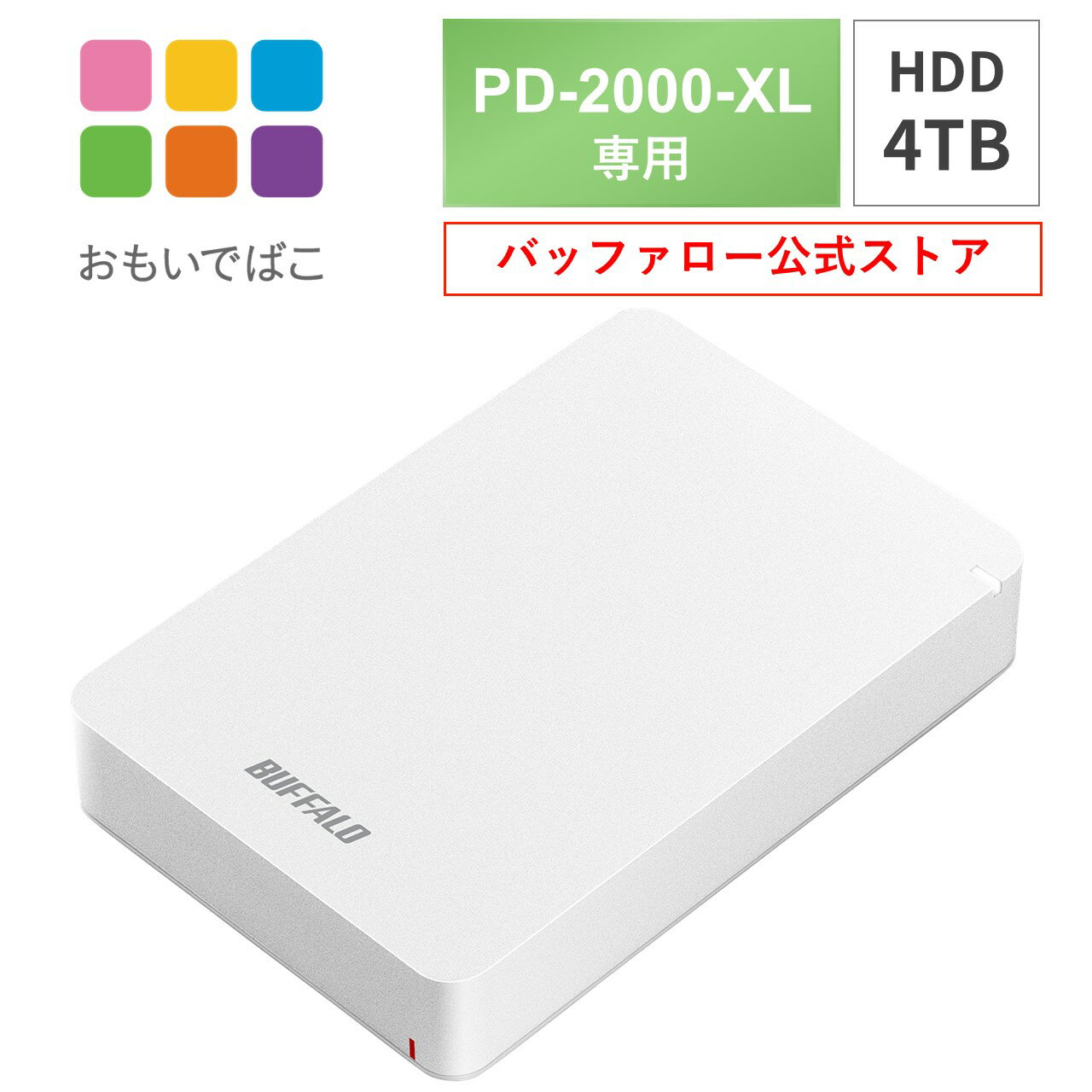 楽天市場】おもいでばこ バックアップ pd-1000sの通販