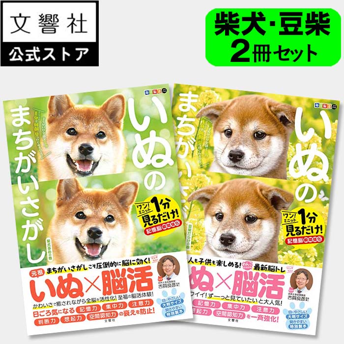 楽天市場】柴犬 豆柴（ライフスタイル｜本・雑誌・コミック）の通販