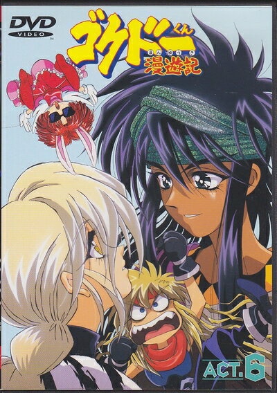 楽天市場】ゴクドーくん漫遊記 dvdの通販