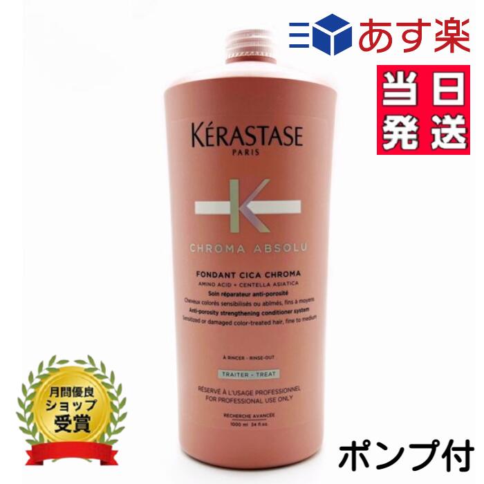 楽天市場】ケラスターゼ フォンダン クロマの通販