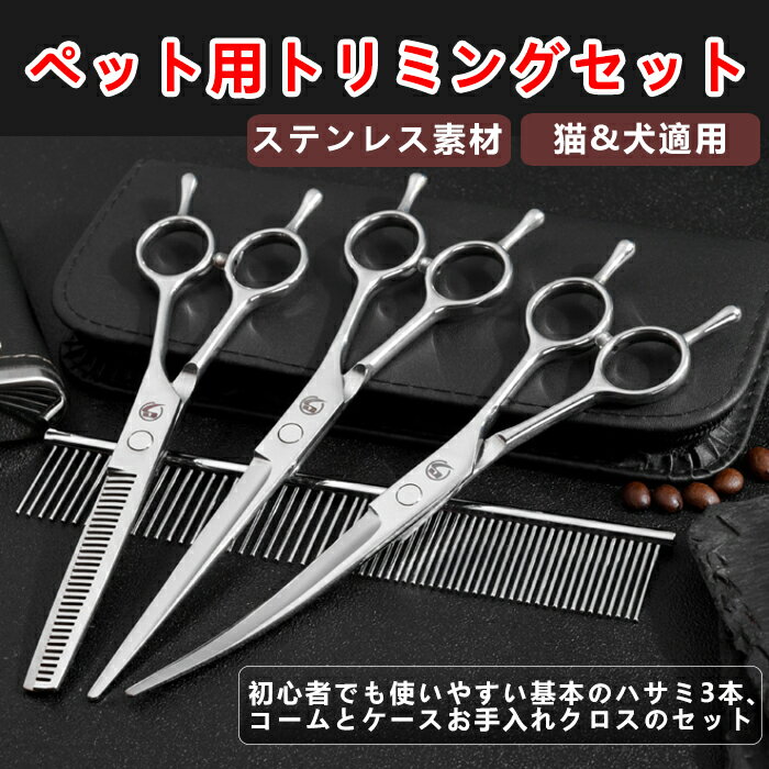 楽天市場】ペット用 カーブ セニング カット シザーの通販