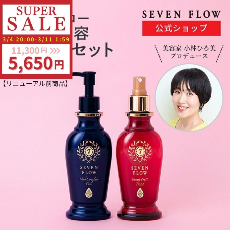 楽天市場】セブンフロー オイルの通販