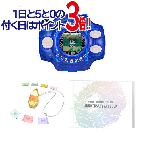 楽天市場】デジモンアドベンチャー デジヴァイス ver．15th （15周年