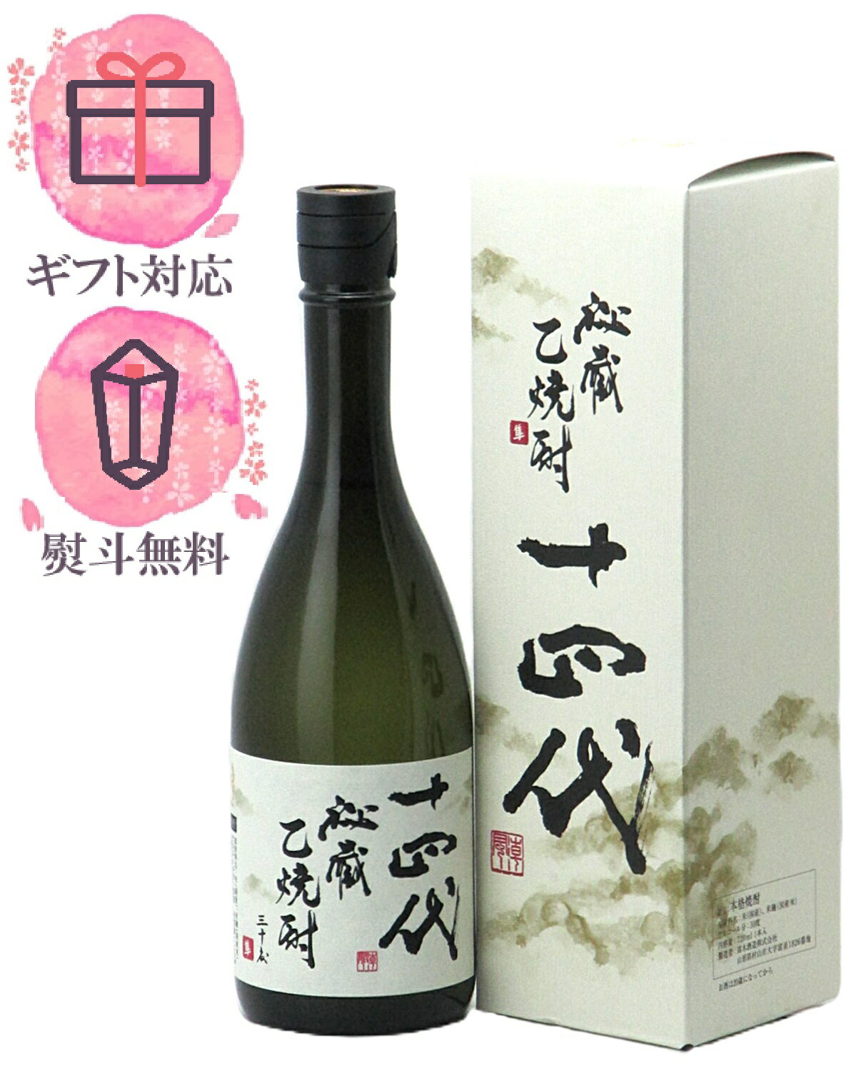 楽天市場】十 四 代 焼酎の通販