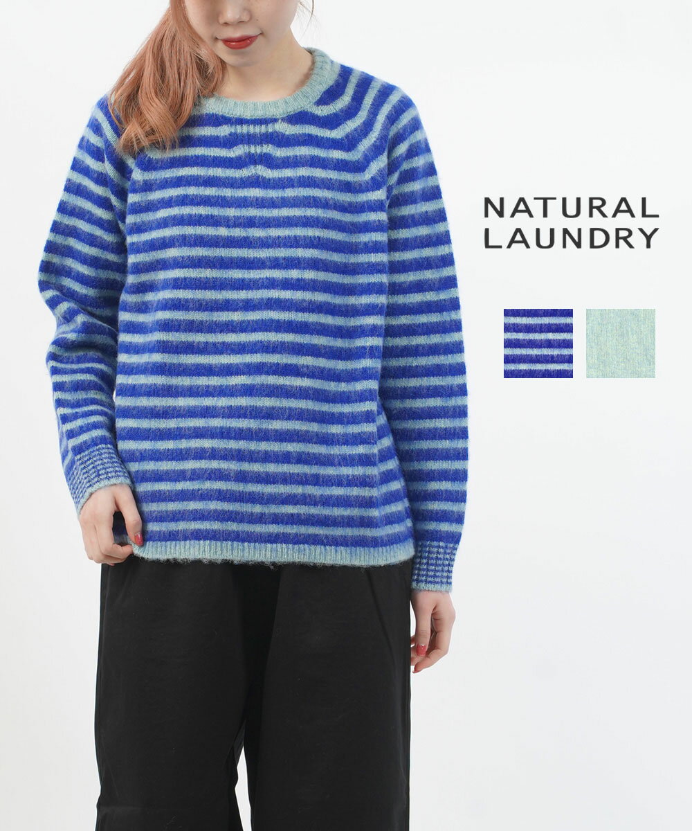 楽天市場】ナチュラルランドリー（カラーブルー）（ニット・セーター
