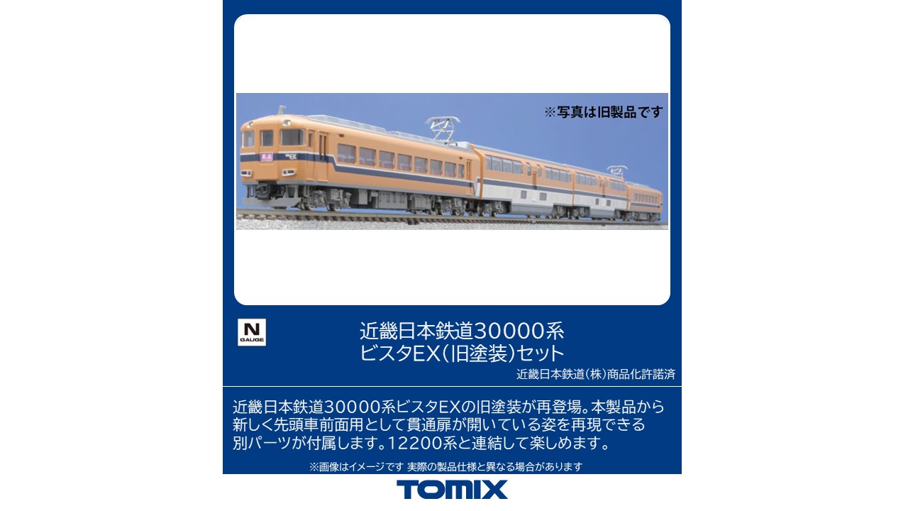 楽天市場】92598 tomix トミックス 近畿日本鉄道30000系ビスタex