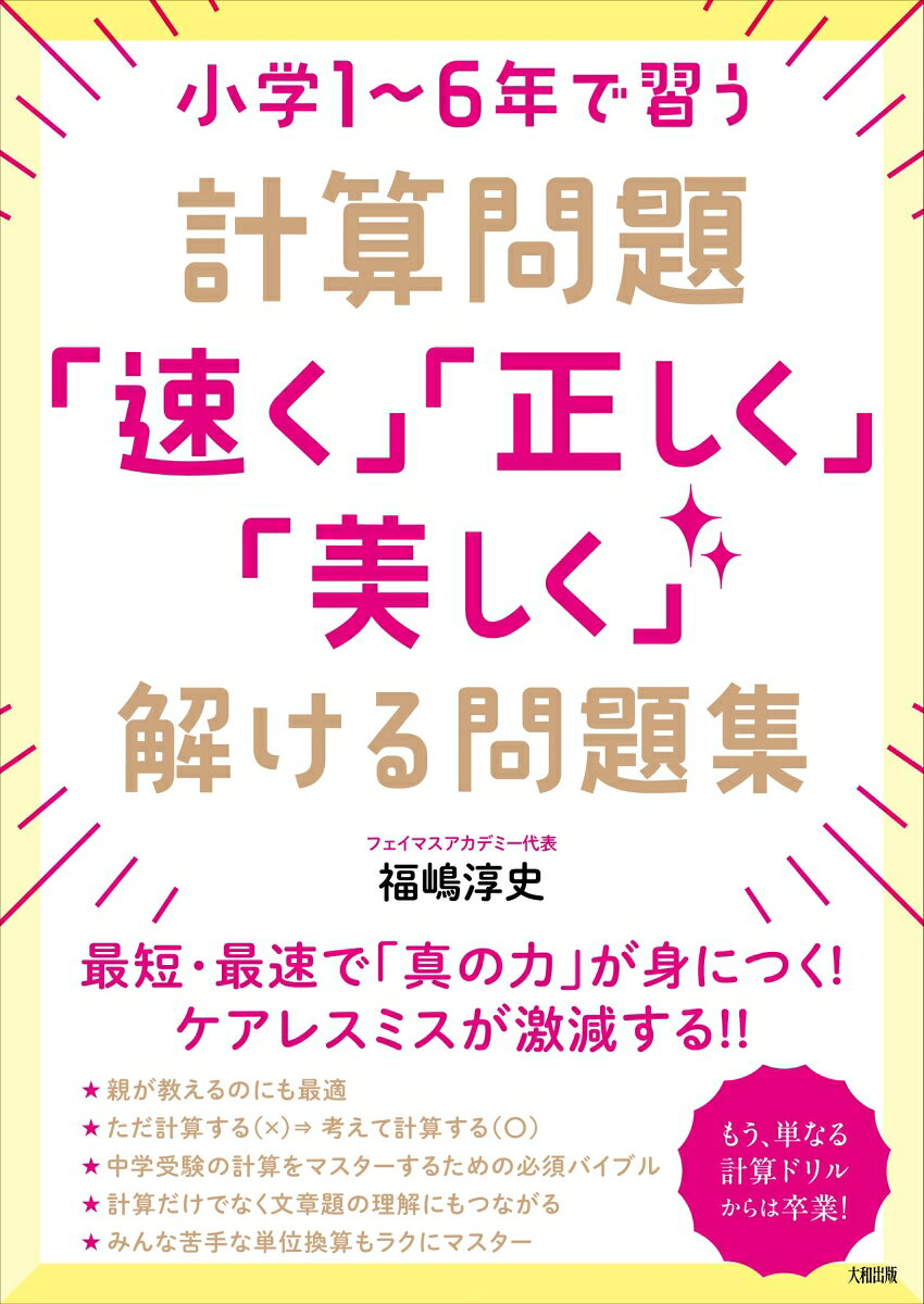 中学受験 日能研新小4 育成テスト 公開模試 | 2029中受を目指す元