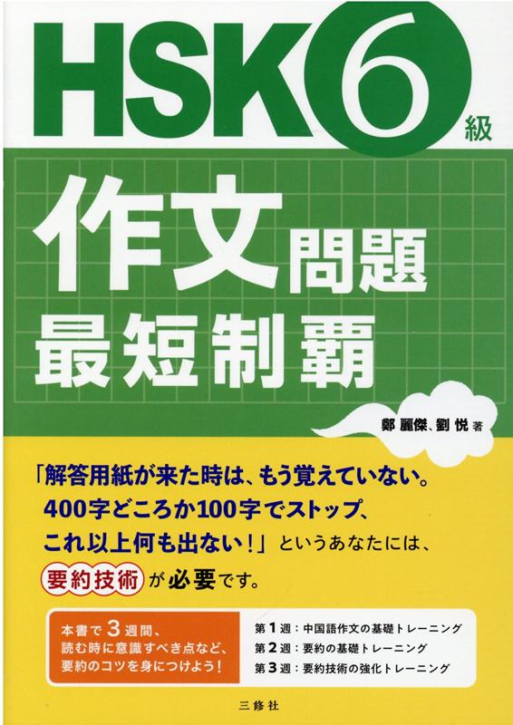 楽天市場】hsk 6級 参考書の通販