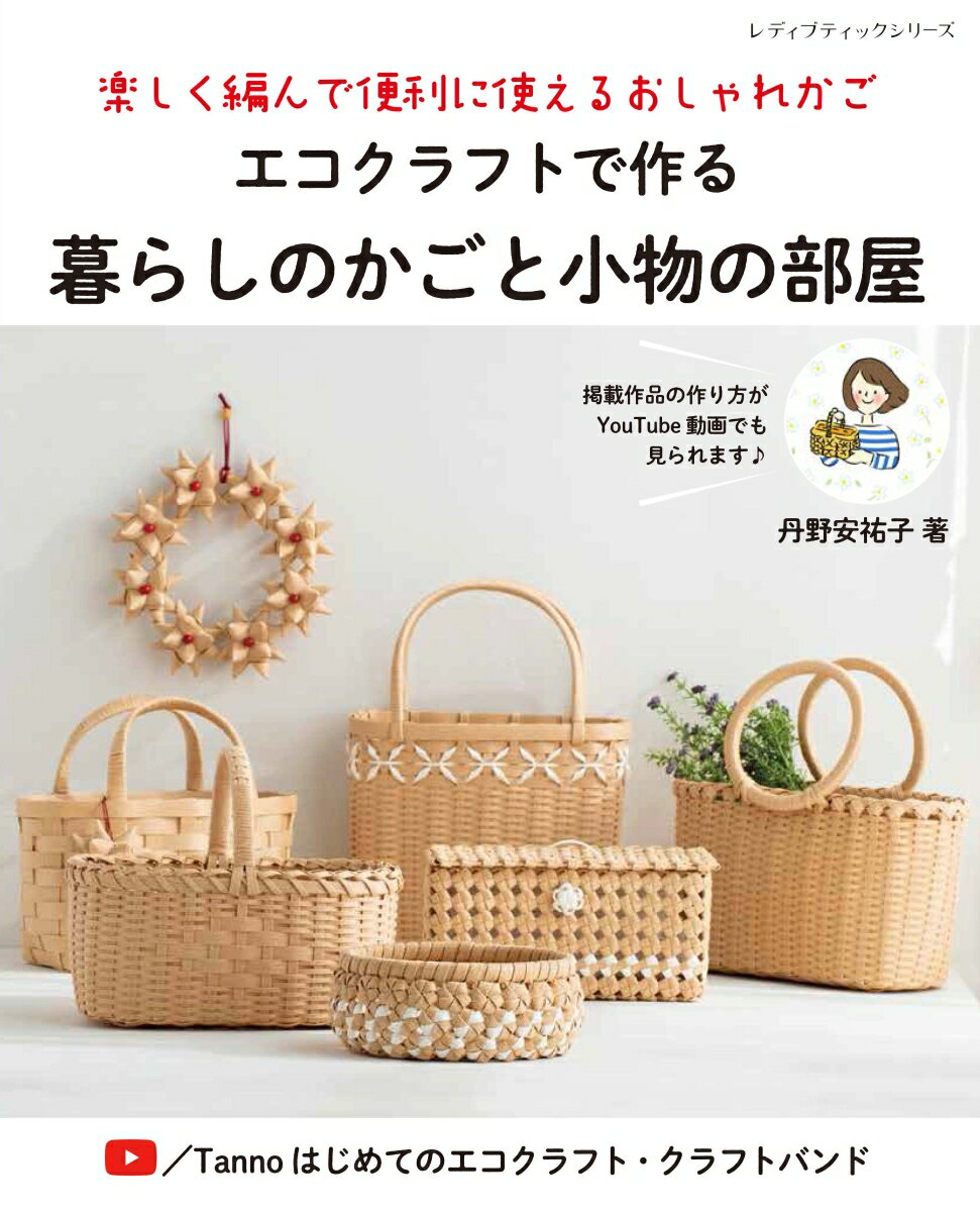 楽天市場】エコクラフト カゴ 子供の通販