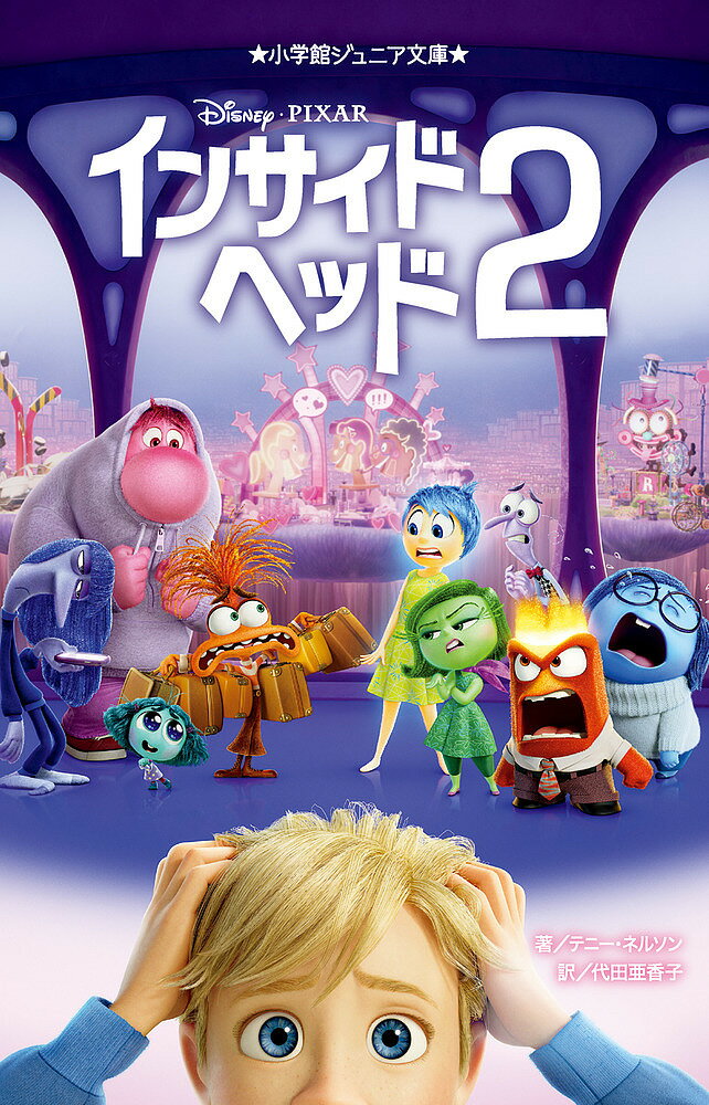 楽天市場】インサイド ヘッド カナシミの通販