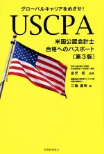 楽天市場】USCPA（資格・検定｜本・雑誌・コミック）の通販