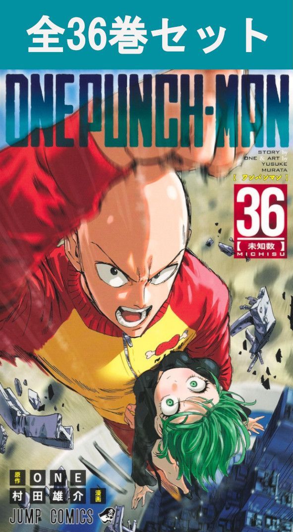 楽天市場】ワンパンマン 全巻セット（本・雑誌・コミック）の通販