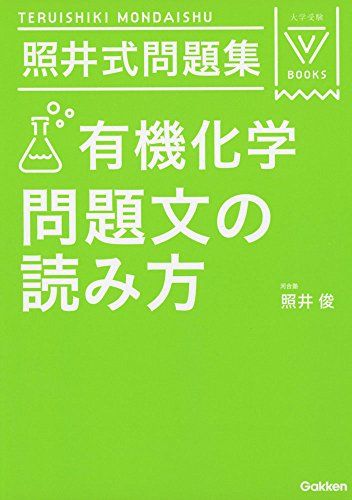 楽天市場】化学照井式の通販
