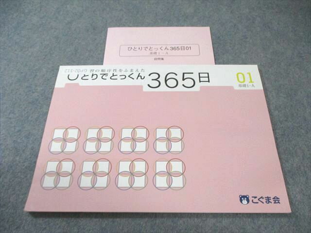 楽天市場】ひとりでとっくん365日 こぐま会の通販