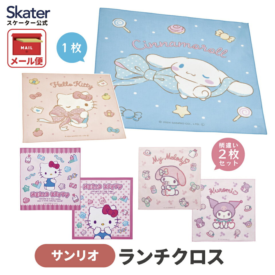 楽天市場】サンリオ（ナフキン・ランチクロス｜キッズ用食器）：食器