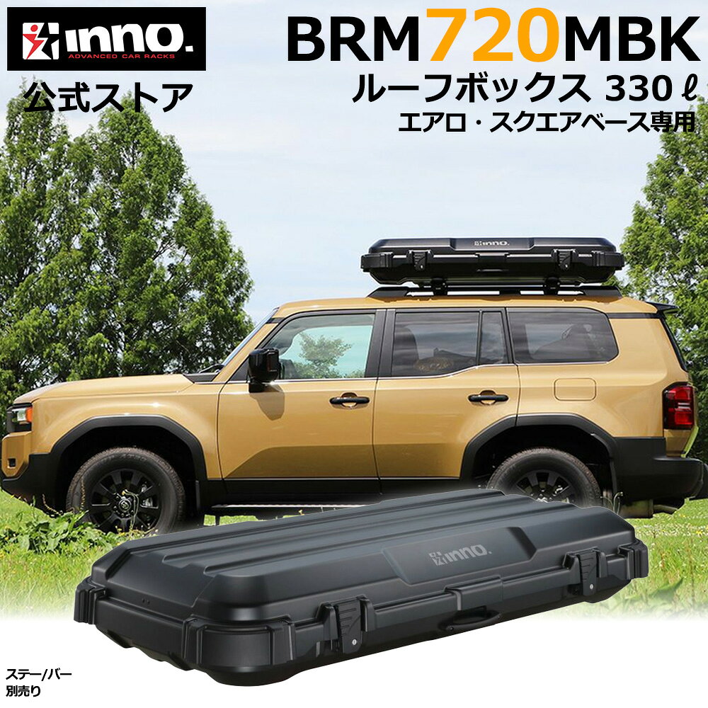 楽天市場】inno ルーフボックス brq124の通販