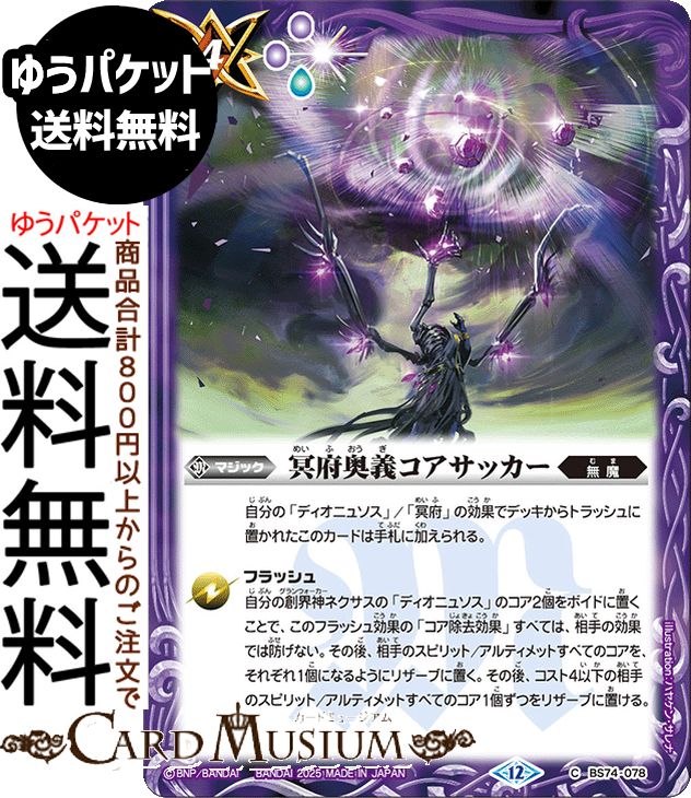 楽天市場】バトスピ 冥府の通販