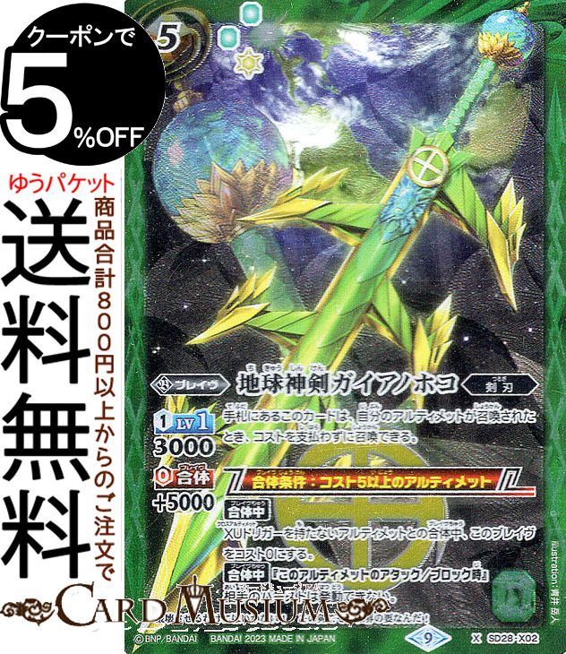 楽天市場】バトスピ 剣刃 xの通販