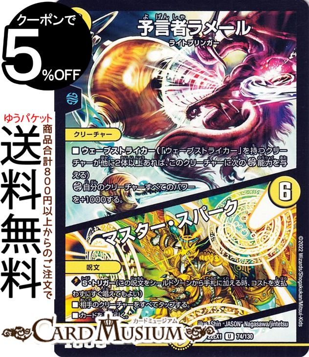 楽天市場】デュエルマスターズ 予言の通販