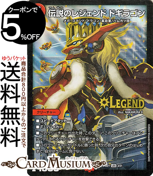 楽天市場】デュエルマスターズ レジェンドカードの通販