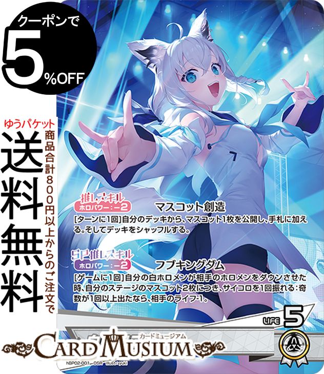 楽天市場】hololive OFFICIAL CARD GAME クインテットスペクトラムの通販