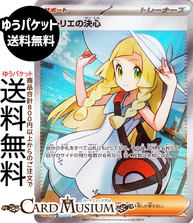 楽天市場】リーリエの決心（関連作品ポケットモンスター