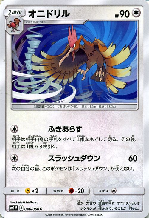 楽天市場】オニドリル ポケモンカードの通販