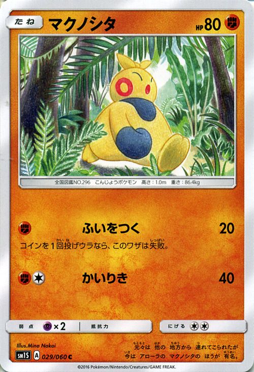 楽天市場】ポケモンカード マクノシタの通販