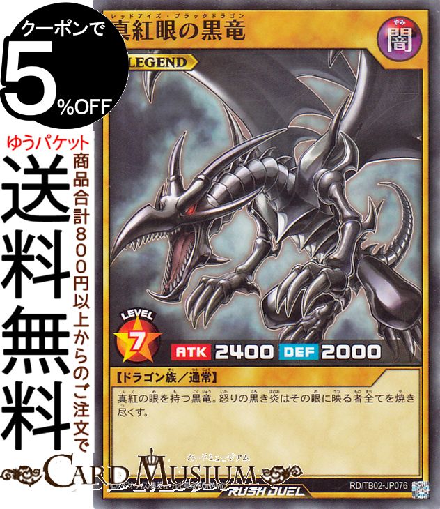 楽天市場】レッドアイズ ブラックドラゴンの通販