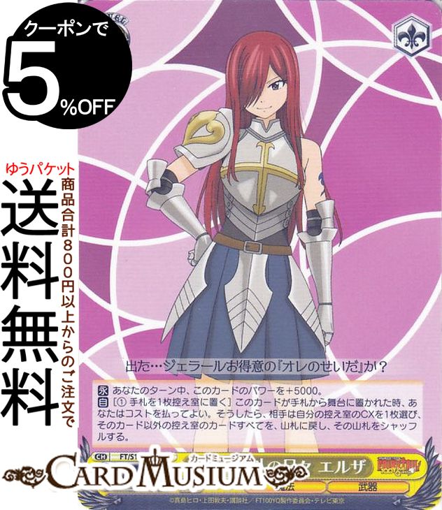 楽天市場】ヴァイスシュヴァルツ フェアリーテイルの通販