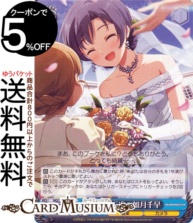 楽天市場】ヴァイスシュヴァルツ 如月 千早の通販