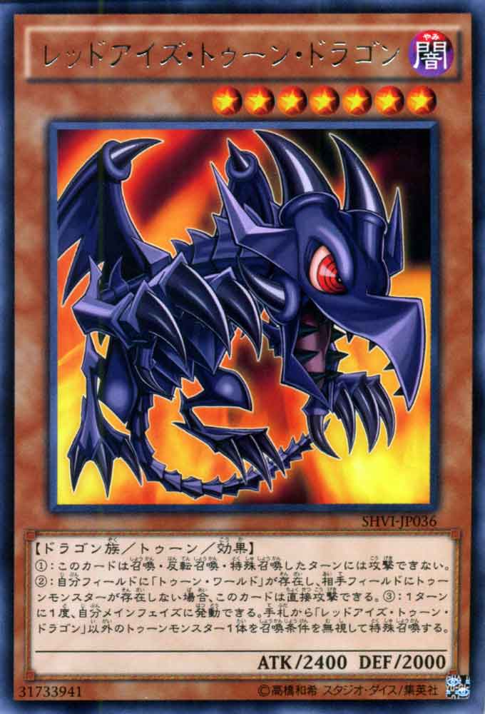 楽天市場】遊戯王レッドアイズの通販
