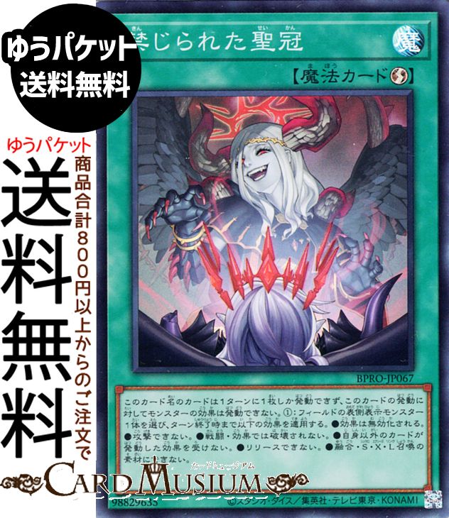 楽天市場】禁じられた聖冠の通販