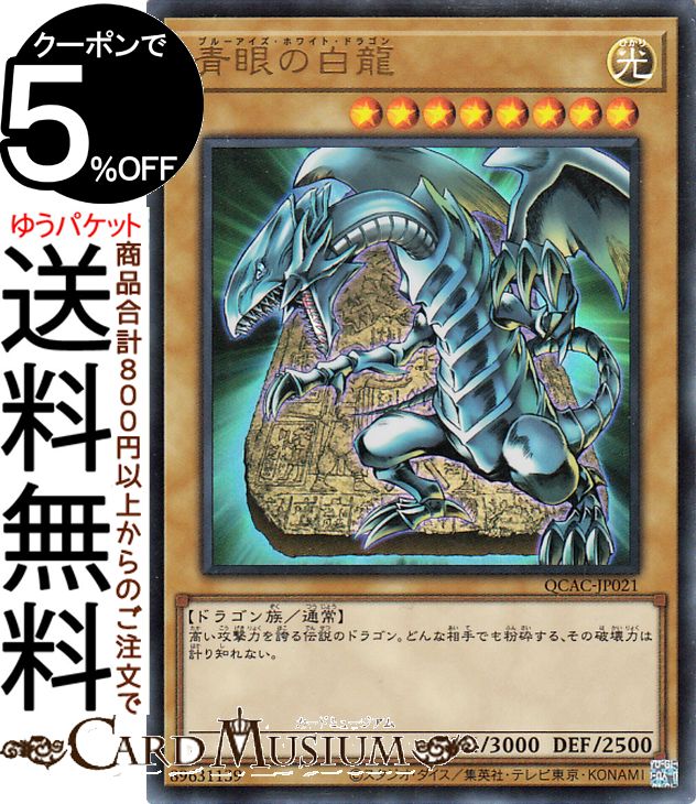 楽天市場】ブルーアイズオルタナティブホワイトドラゴンの通販