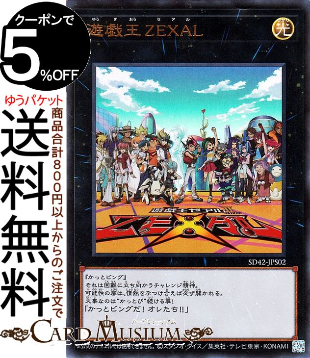 楽天市場】遊戯王 zexal（ホビー）の通販