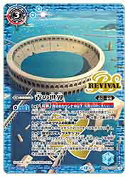 楽天市場】バトスピ 青の世界の通販