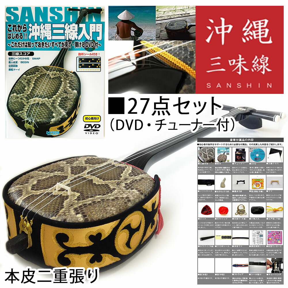 楽天市場】沖縄三線 本皮の通販