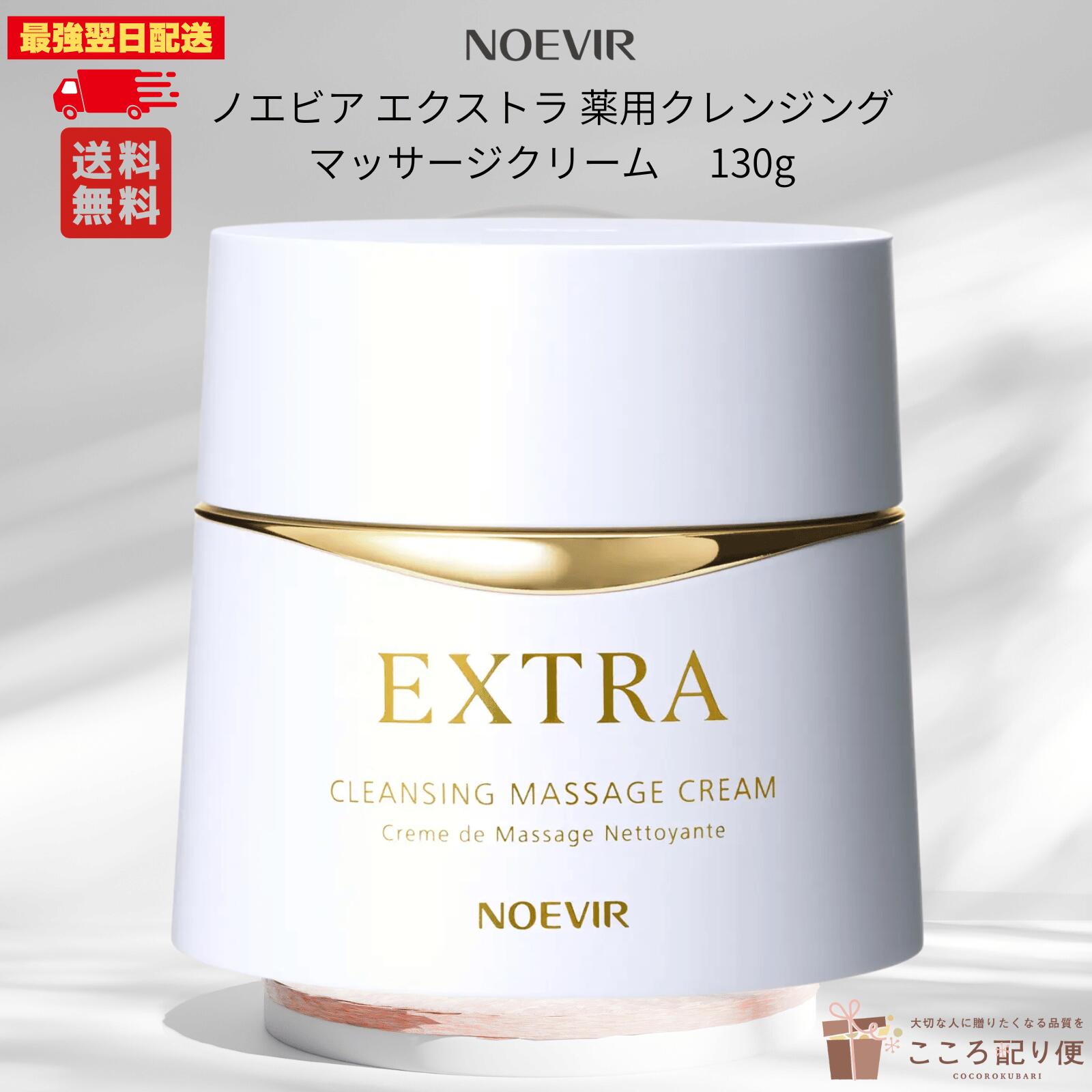 楽天市場】ノエビア エクストラの通販