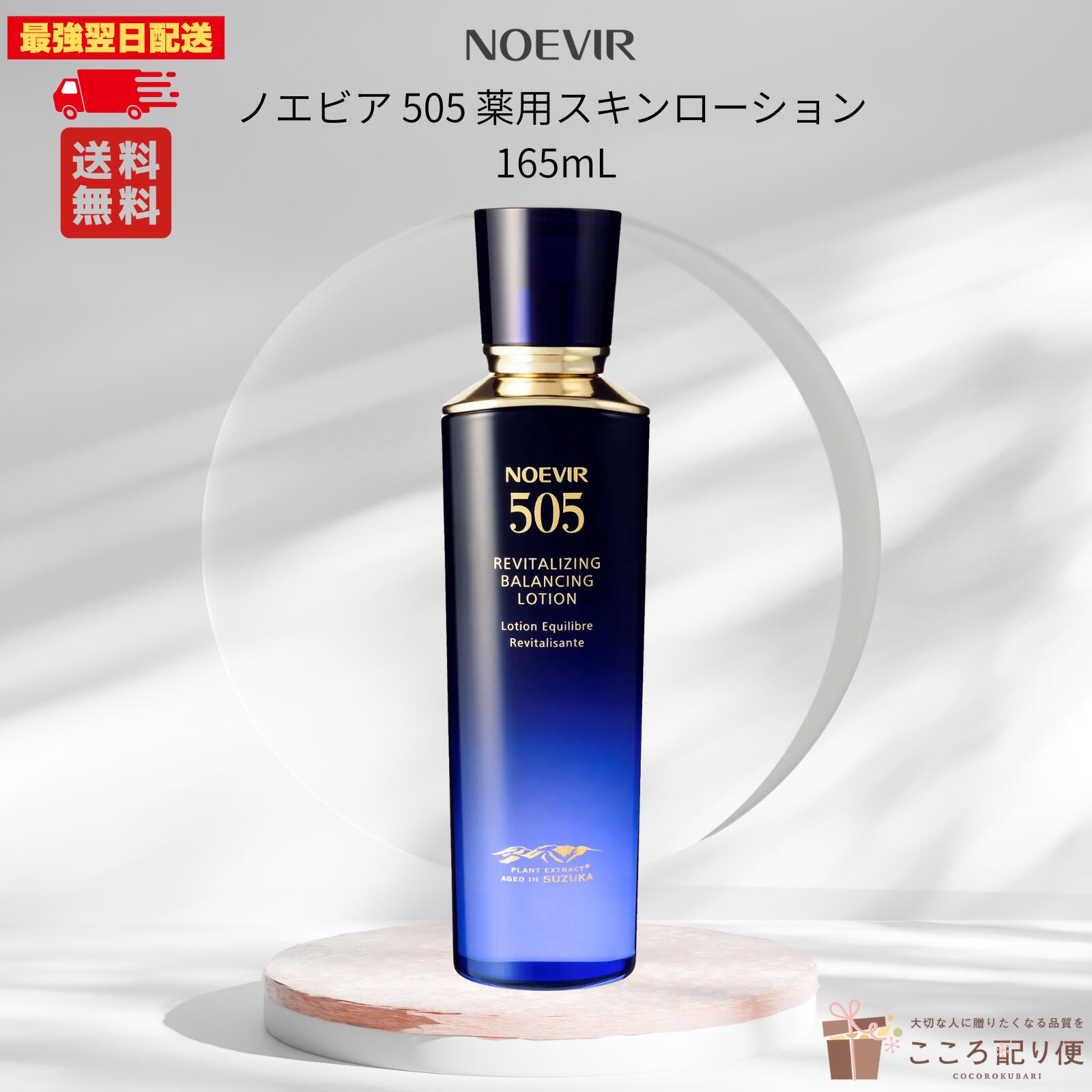 楽天市場】ノエビア 505 スキンローション（美容・コスメ・香水）の通販