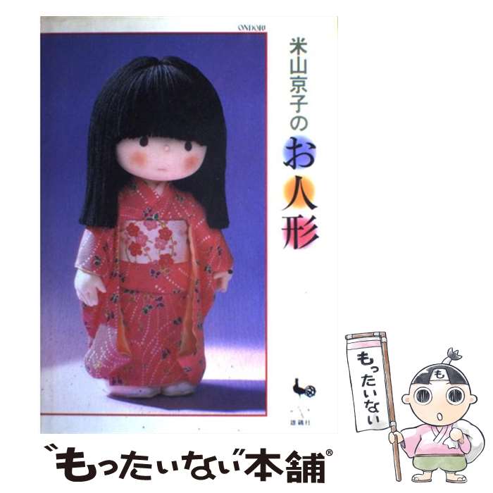 楽天市場】米山 京子の通販