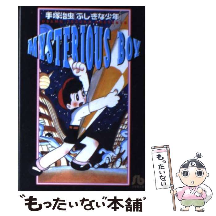 楽天市場】雨ふり小僧 手塚治虫の通販