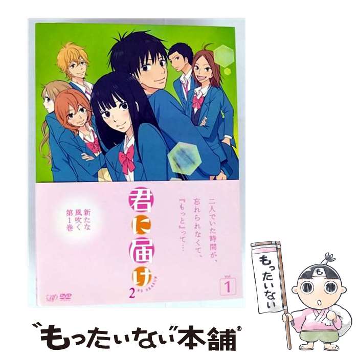 楽天市場】君に届け 2ND SEASON 2 [DVD]の通販