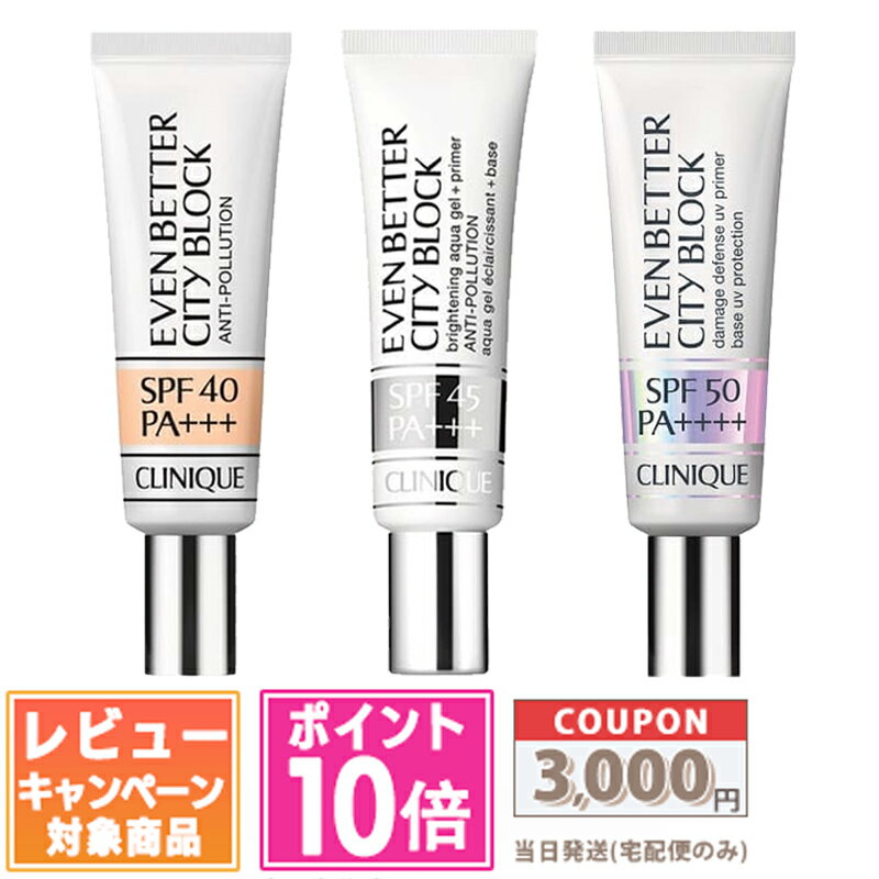 楽天市場】CLINIQUE イーブン ベター シティブロック アクア ジェル 45