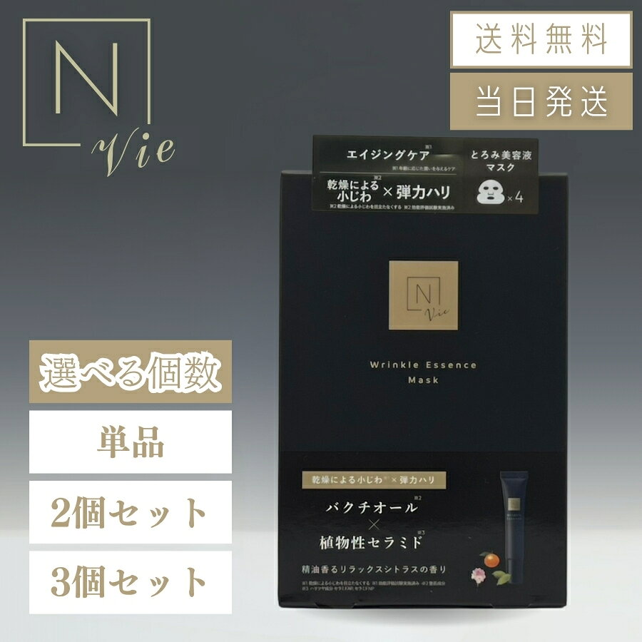楽天市場】n organic vie リンクルパックエッセンスの通販