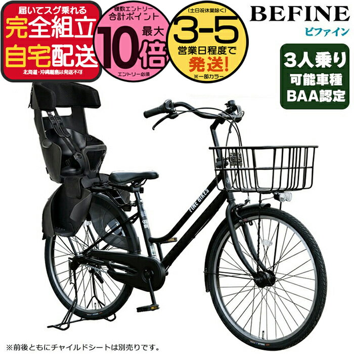 楽天市場】自転車 3人乗り（シティサイクル｜自転車・サイクリング