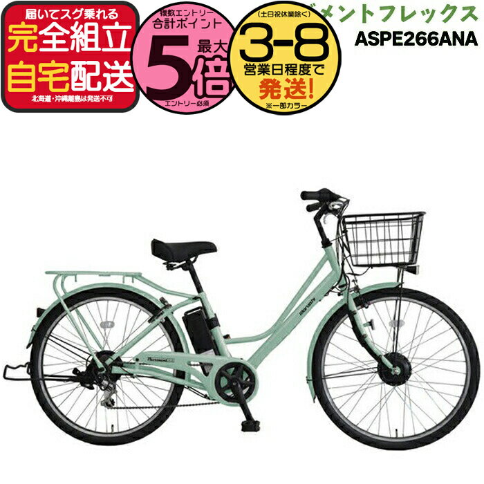 楽天市場】白 ホワイト（電動アシスト自転車｜自転車・サイクリング