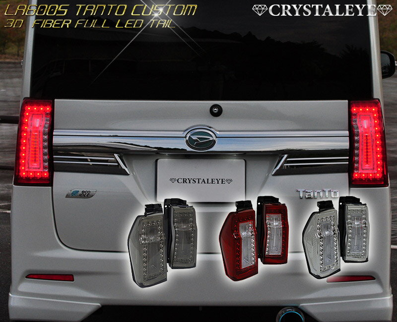 楽天市場】タントカスタム la600s ledテール 後期の通販