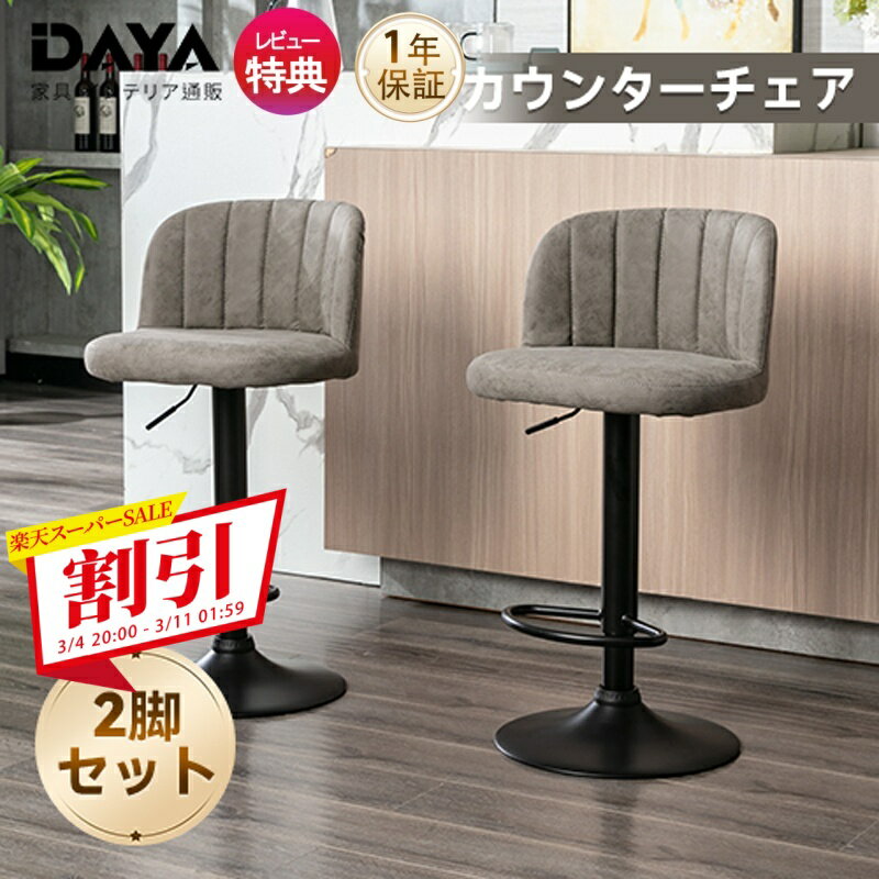 楽天市場】カウンターチェア キズ防止（イス・チェア｜インテリア